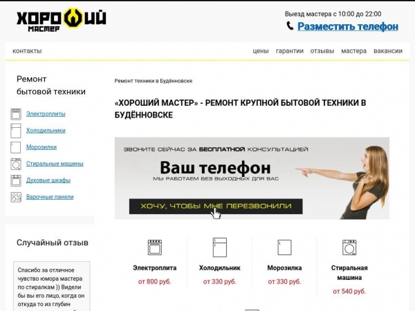 budennovsk.horoshiy-master.ru